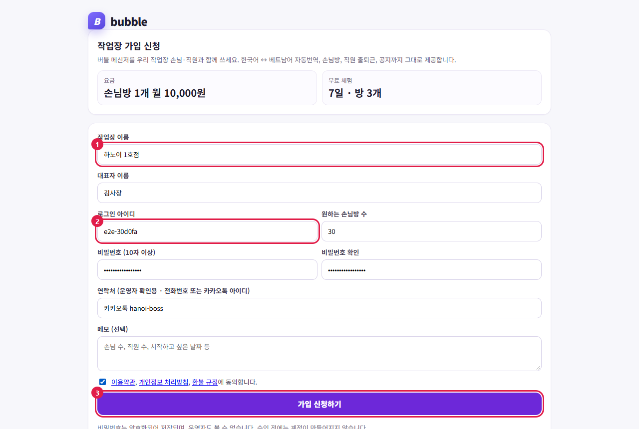 가입 신청 화면 (bubblelab.cloud/start)
