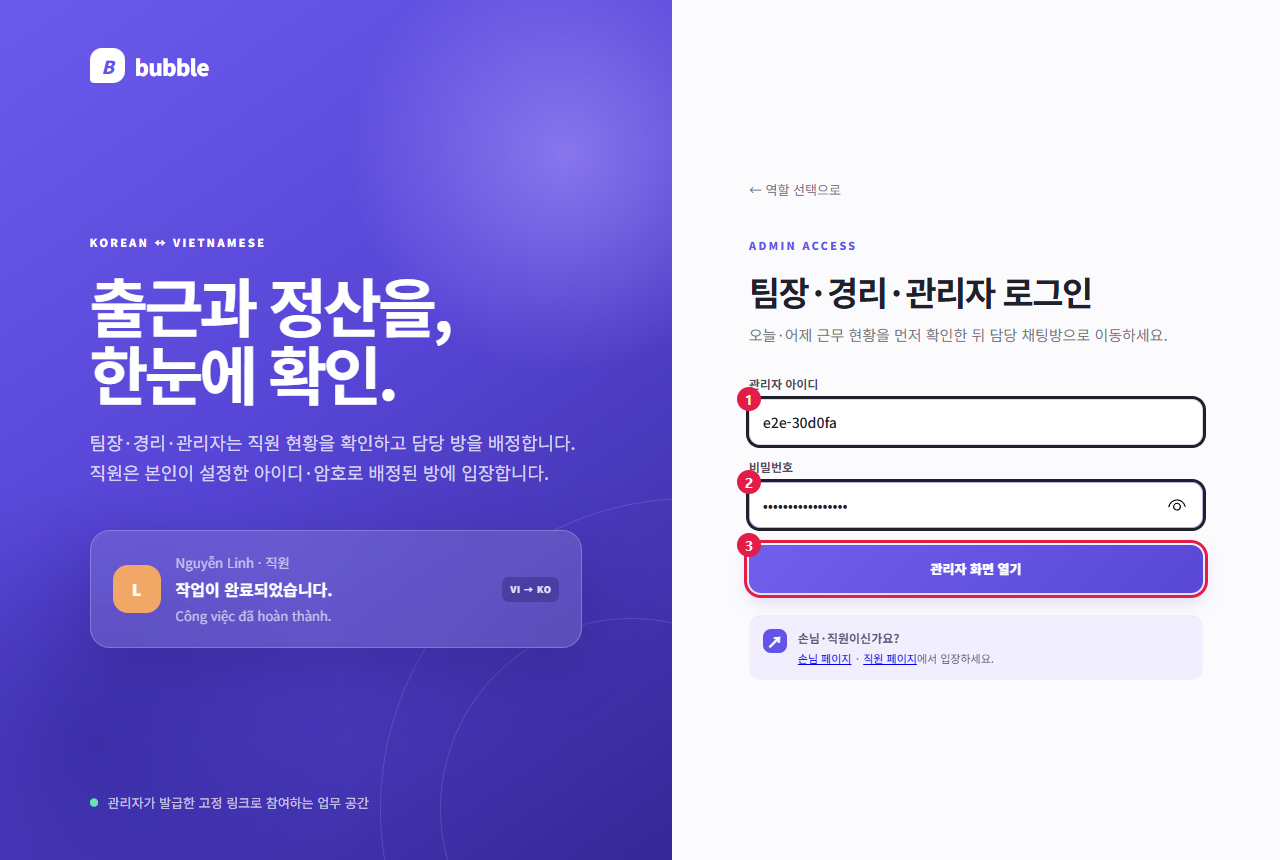 관리자 로그인 (bubblelab.cloud/admin/login)