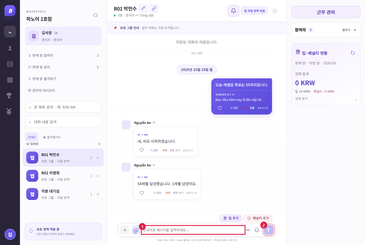 채팅 화면 · 한국어 ↔ 베트남어 자동번역