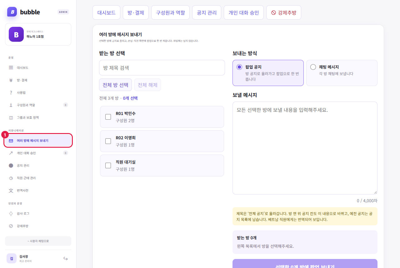 여러 방에 메시지 보내기