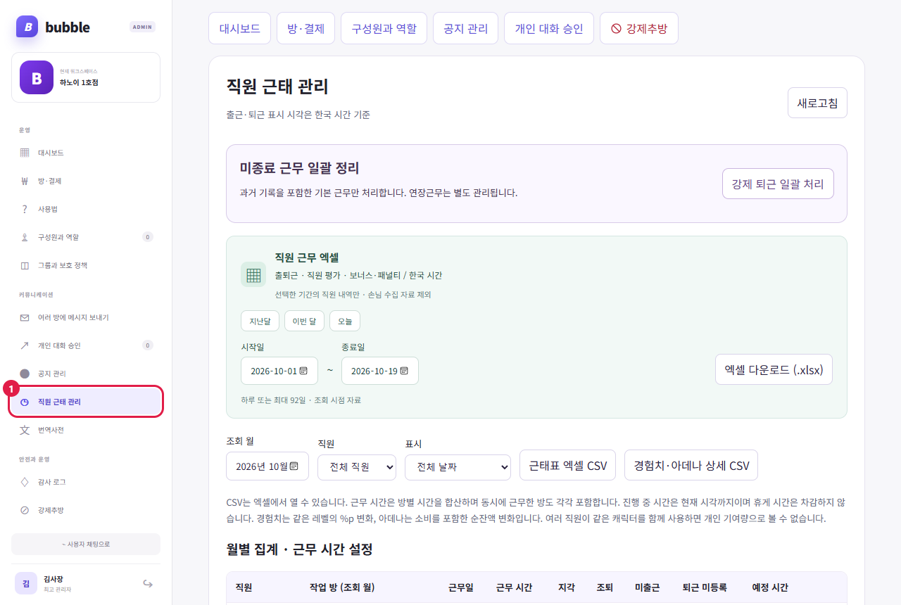 직원 근태 관리