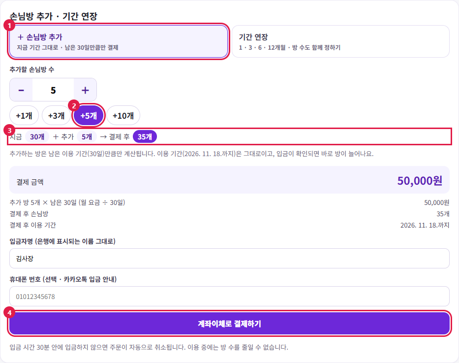 방 · 결제 · ＋ 손님방 추가