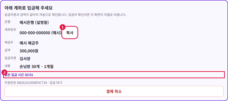 입금 안내 · 남은 시간