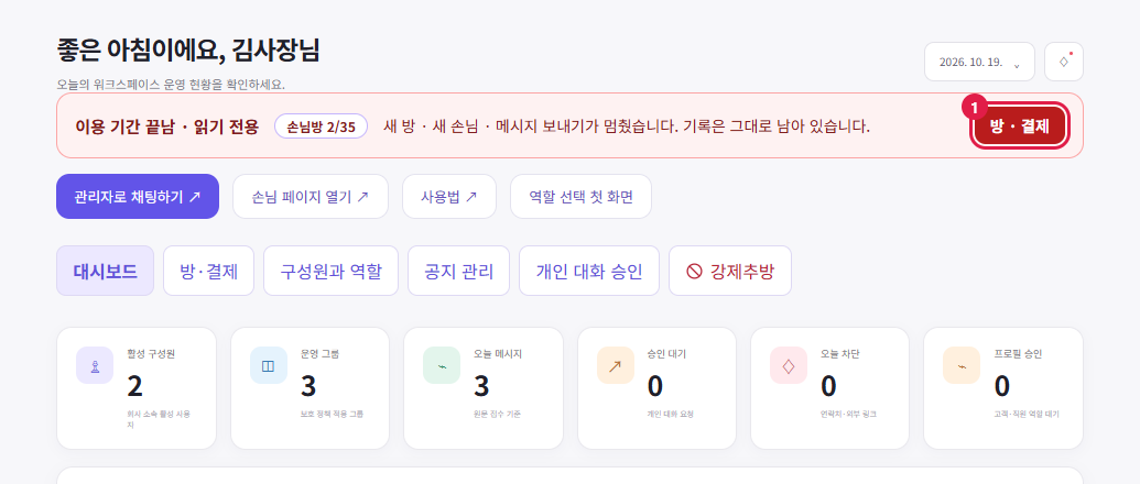 유예 기간 · 읽기 전용 안내
